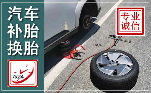 马关汽车换轮胎,附近上门换轮胎电话