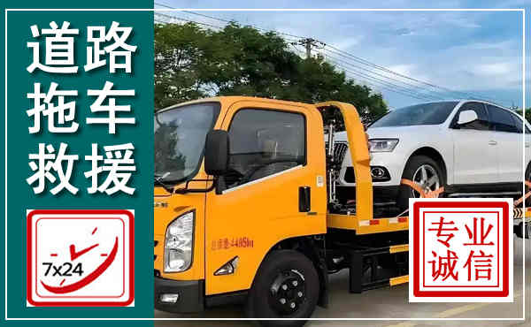马关拖车救援,汽车救援拖车电话