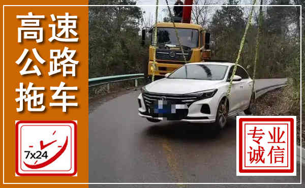 马关高速公路拖车,附近高速公路拖车救援电话